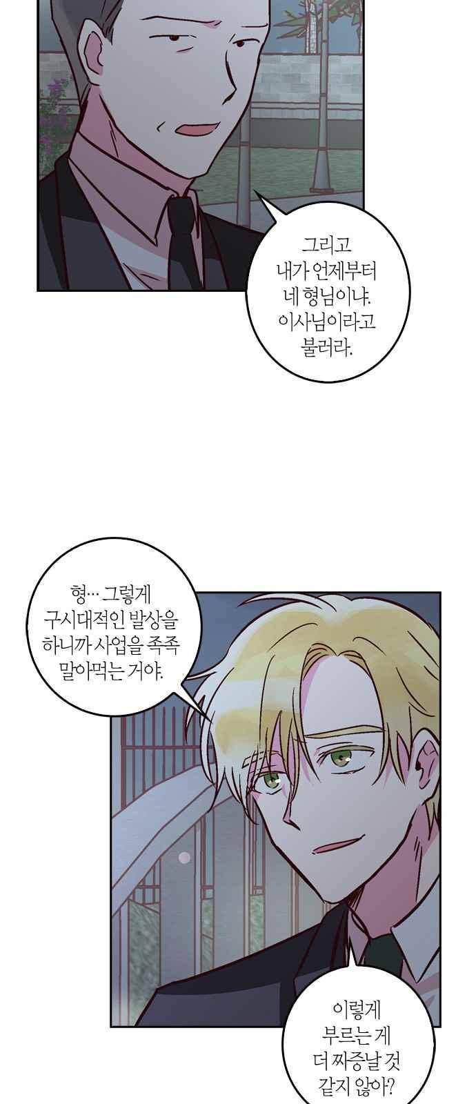 화장 지워주는 남자 33화 6