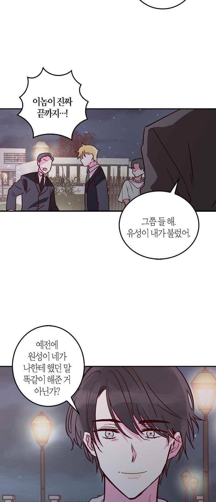 화장 지워주는 남자 33화 7