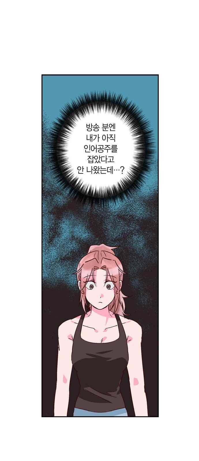 화장 지워주는 남자 43화 1
