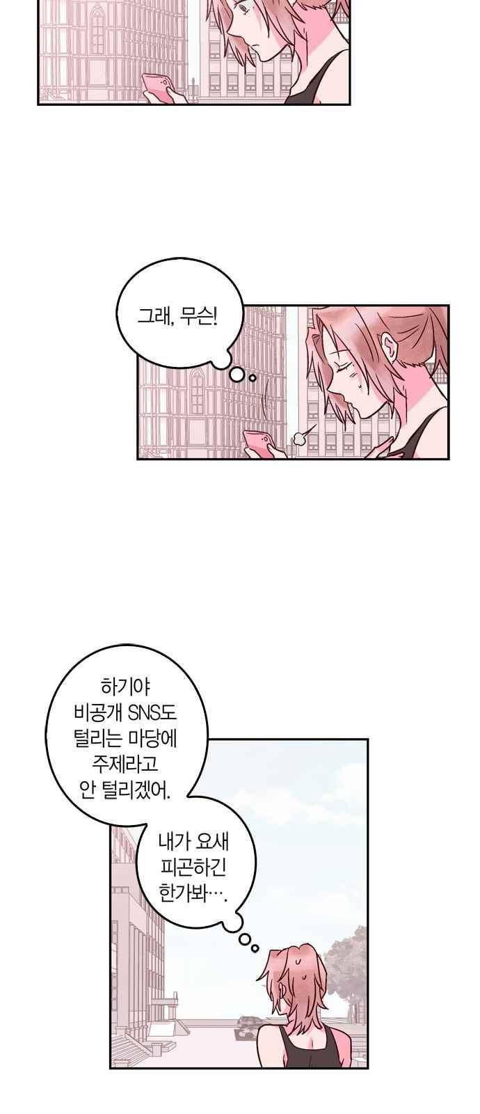 화장 지워주는 남자 43화 6