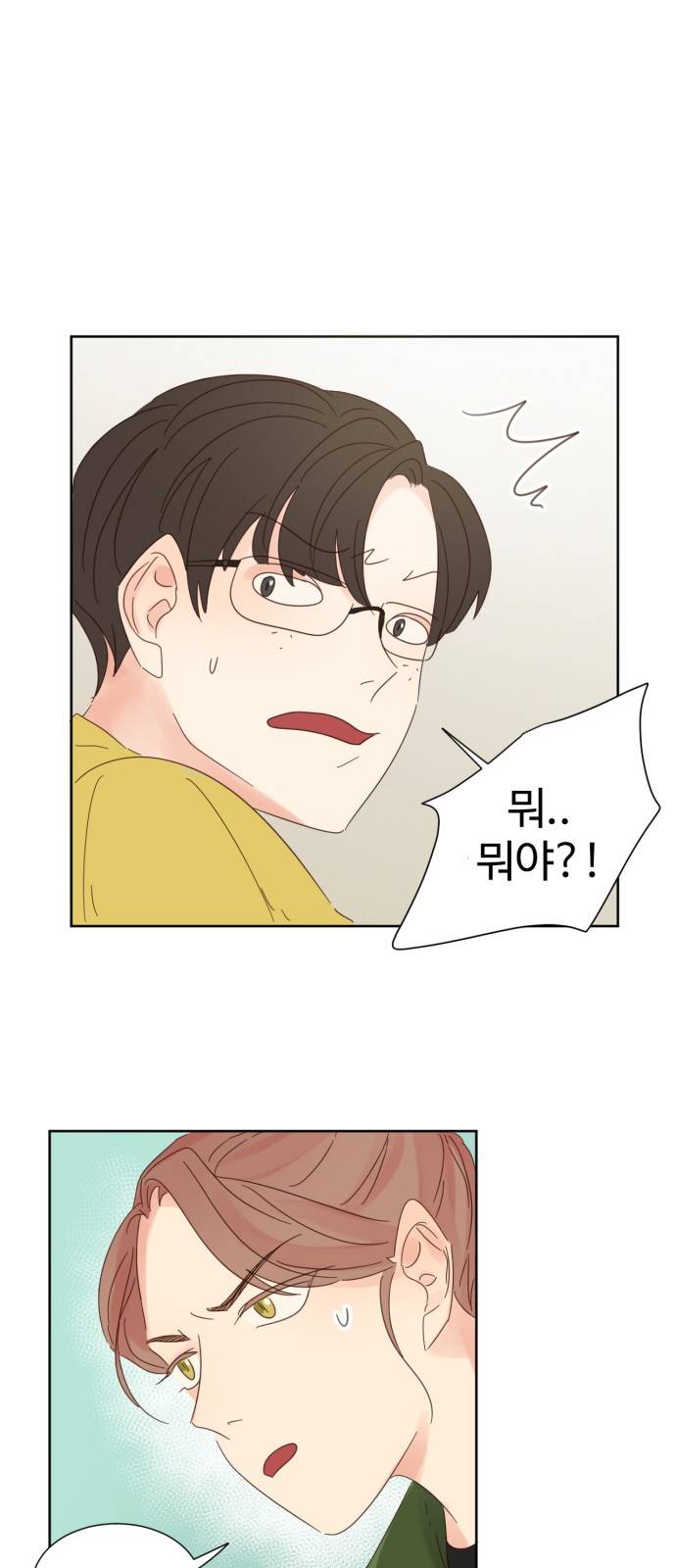 나는 남 너는 녀 8화 1
