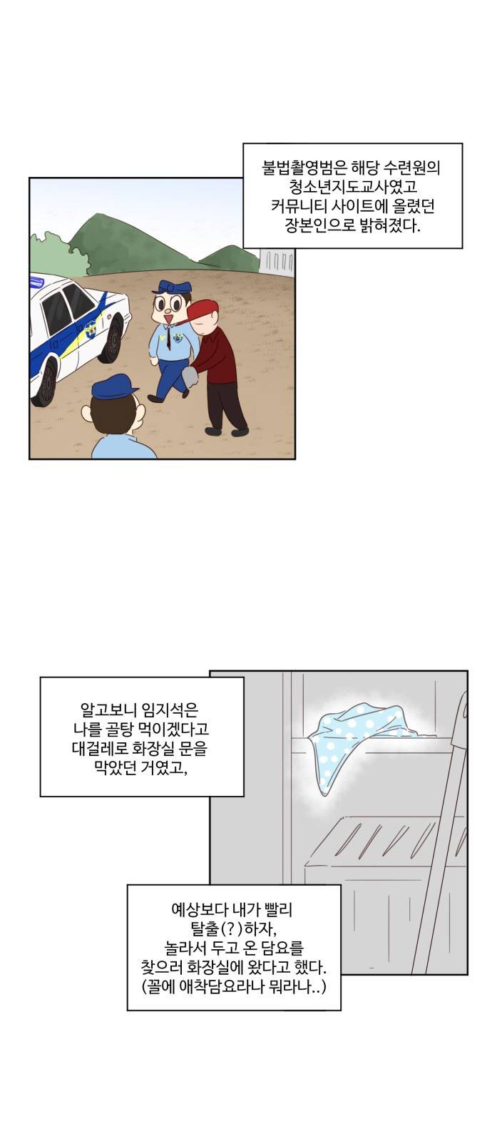 나는 남 너는 녀 8화 5