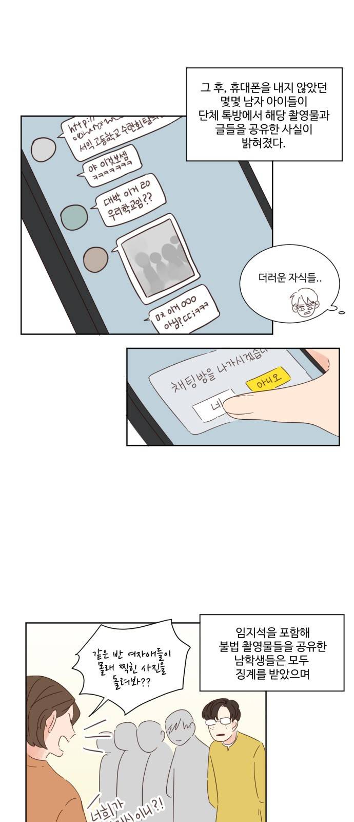 나는 남 너는 녀 8화 6