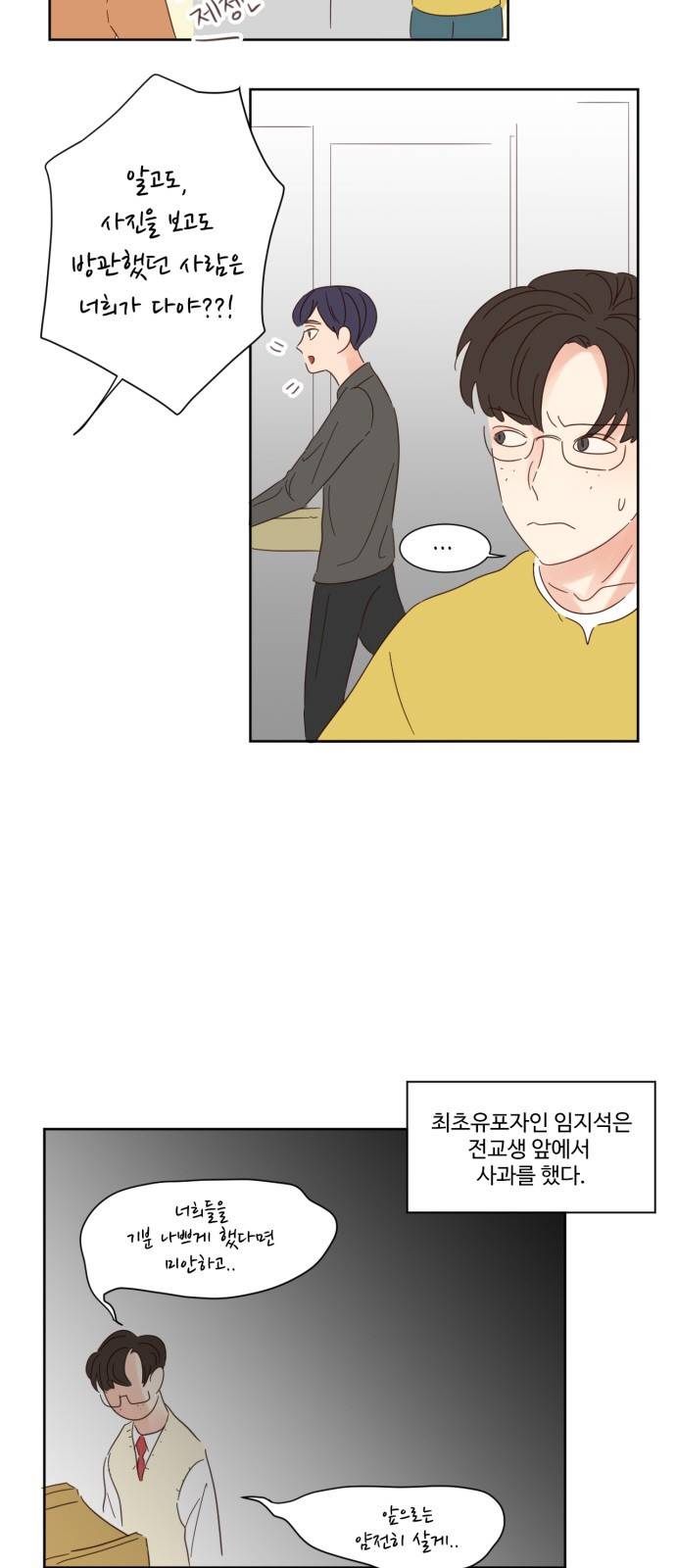 나는 남 너는 녀 8화 7