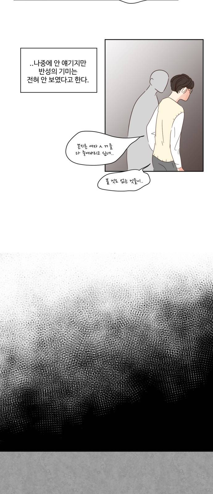 나는 남 너는 녀 8화 8