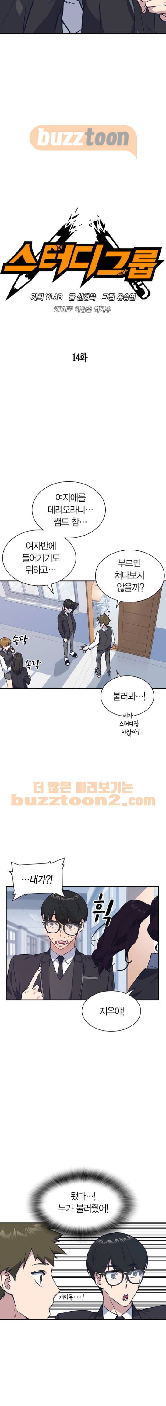 스터디그룹 14화 2
