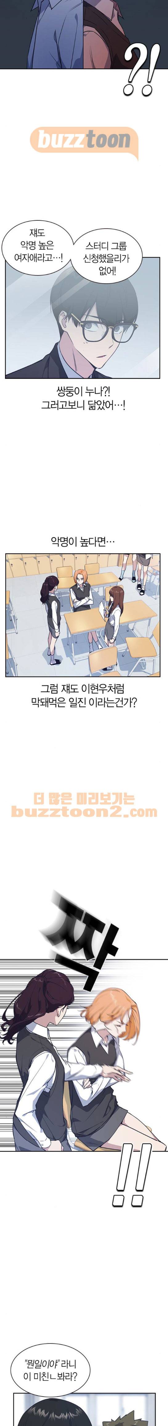 스터디그룹 14화 4
