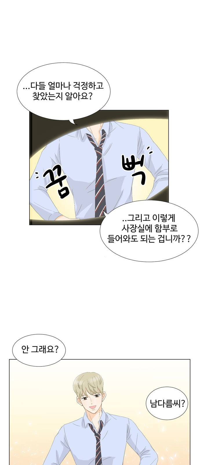 우리 오빠는 아이돌 3화 2