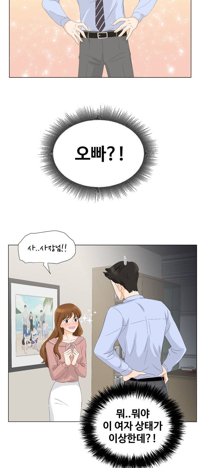 우리 오빠는 아이돌 3화 3