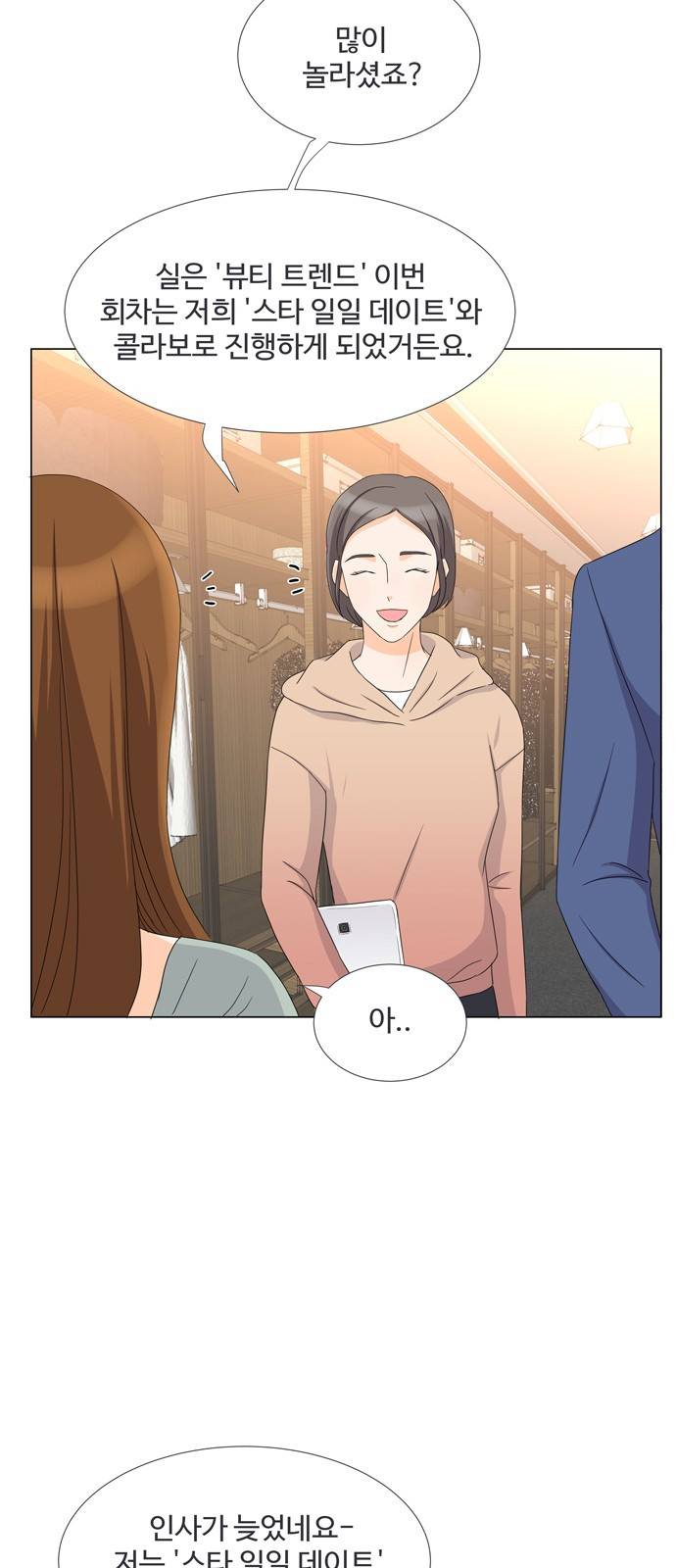 우리 오빠는 아이돌 13화 3
