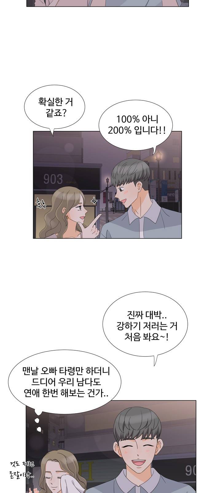 우리 오빠는 아이돌 23화 2