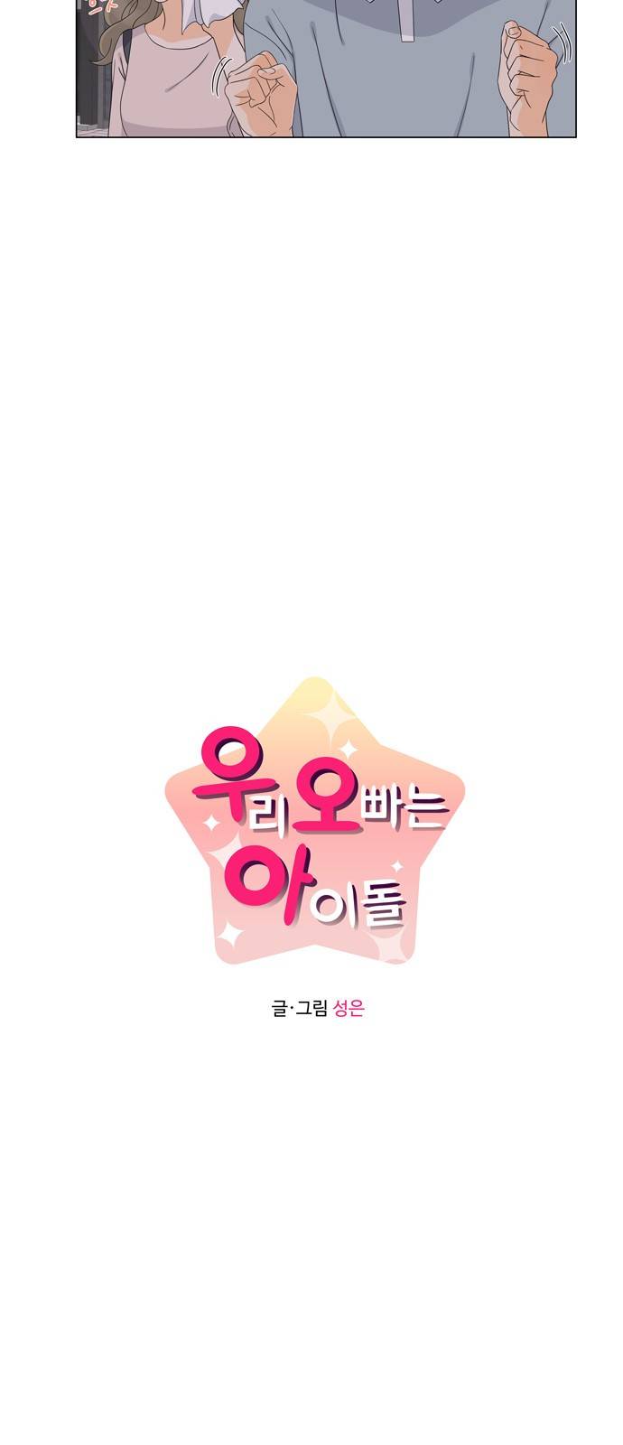 우리 오빠는 아이돌 23화 3
