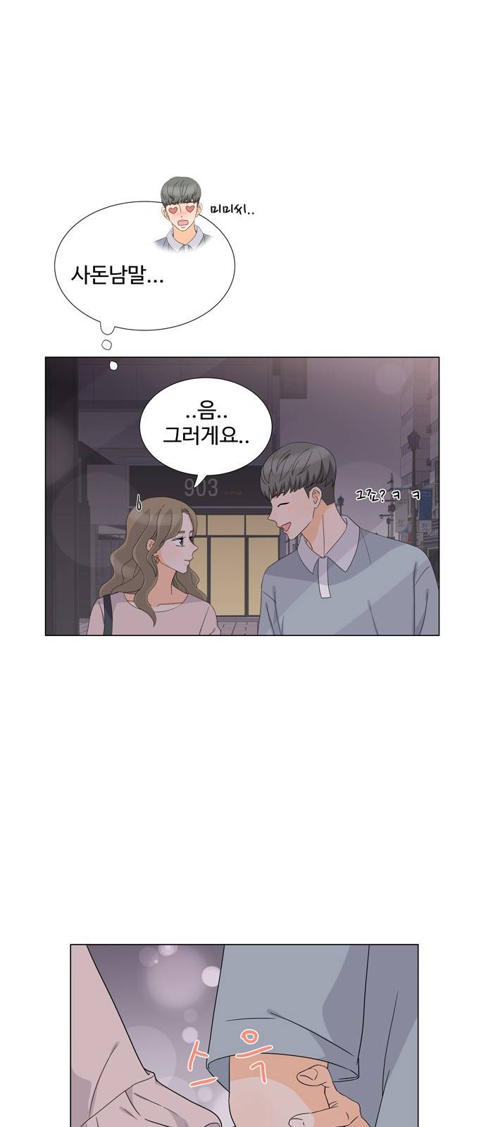 우리 오빠는 아이돌 23화 5