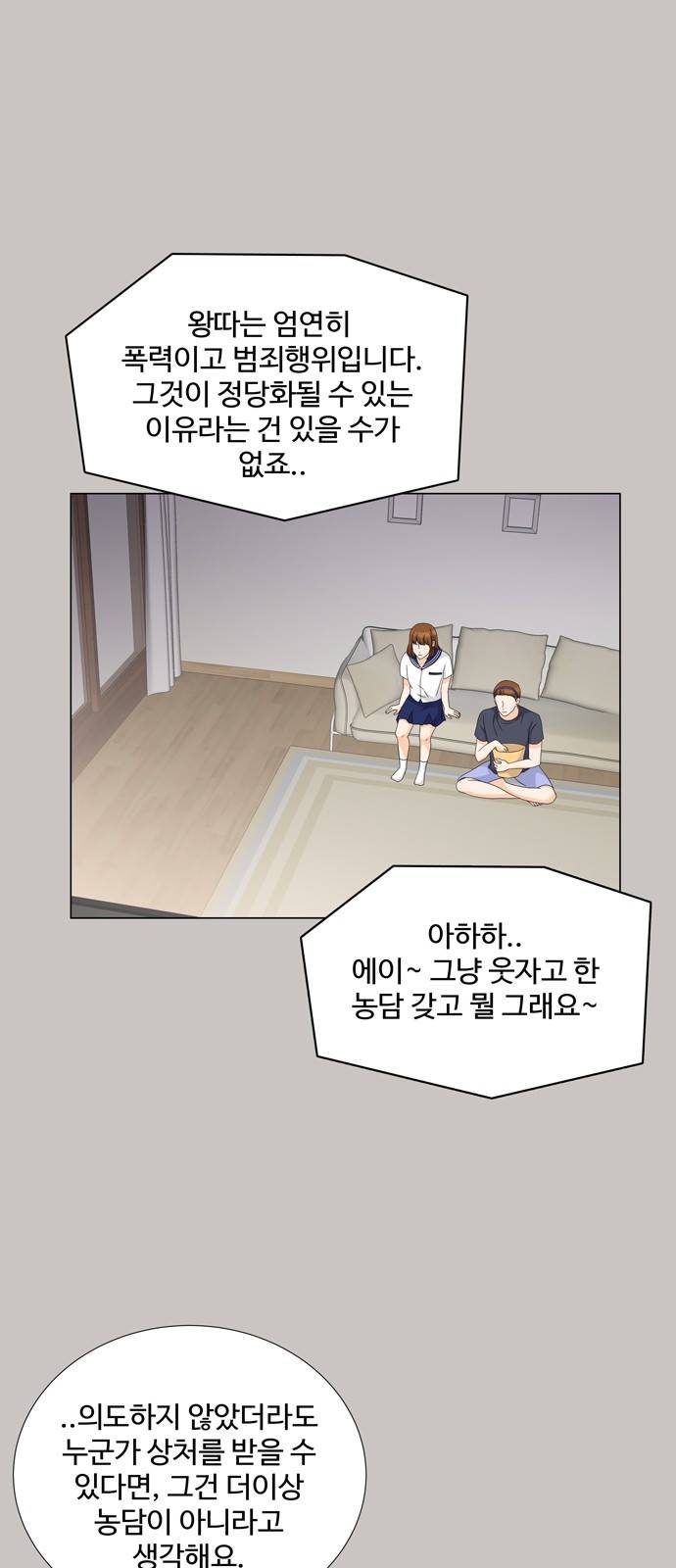 우리 오빠는 아이돌 33화 1