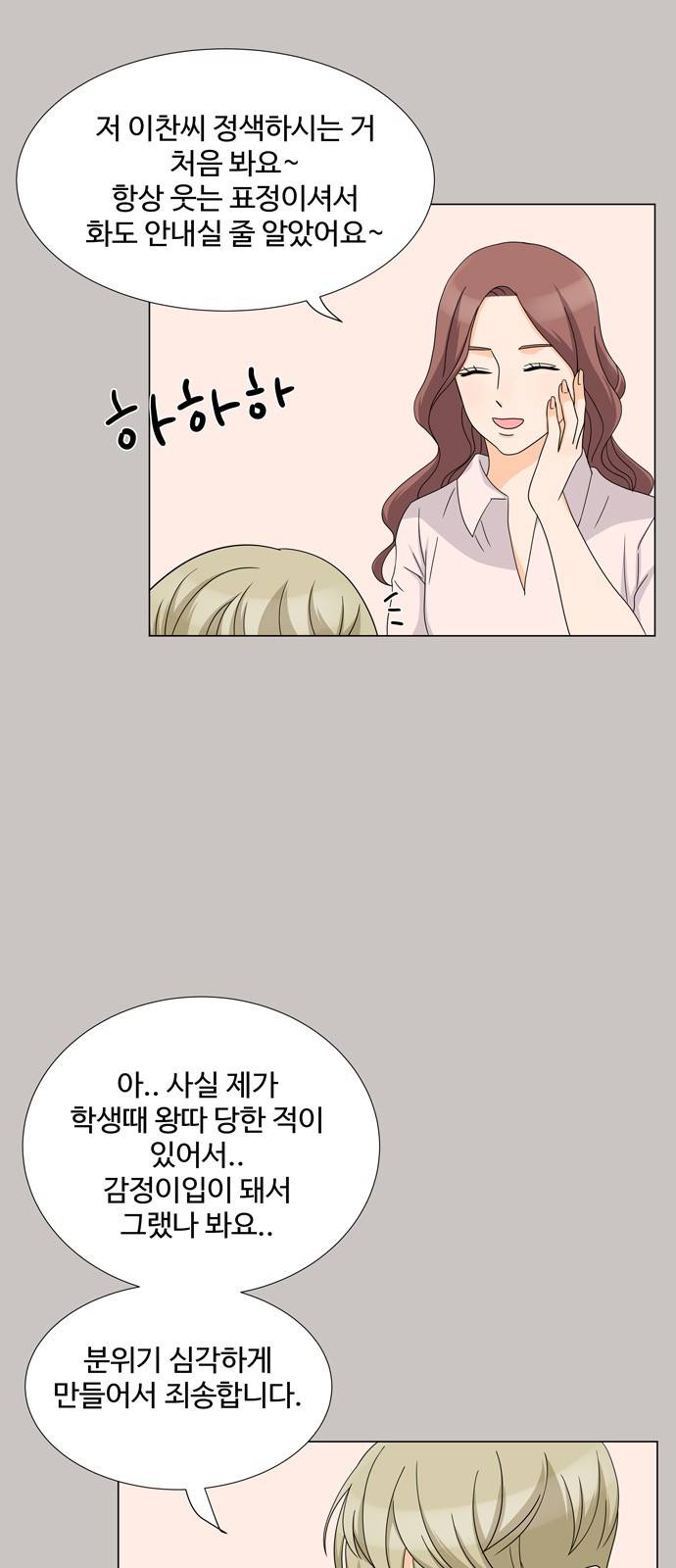 우리 오빠는 아이돌 33화 3