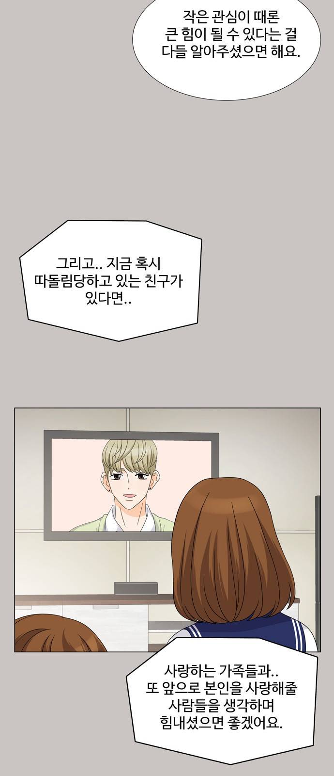 우리 오빠는 아이돌 33화 6