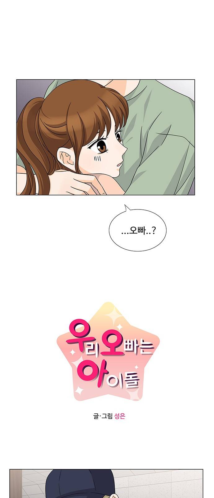우리 오빠는 아이돌 43화 4