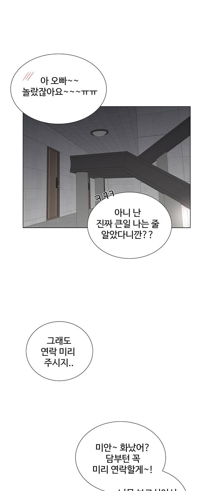 우리 오빠는 아이돌 43화 7