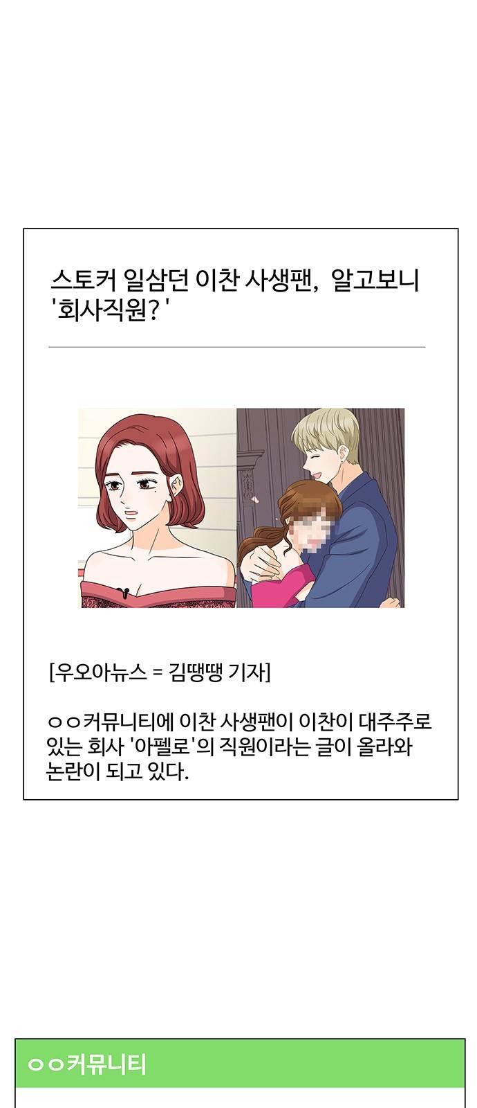 우리 오빠는 아이돌 53화 3