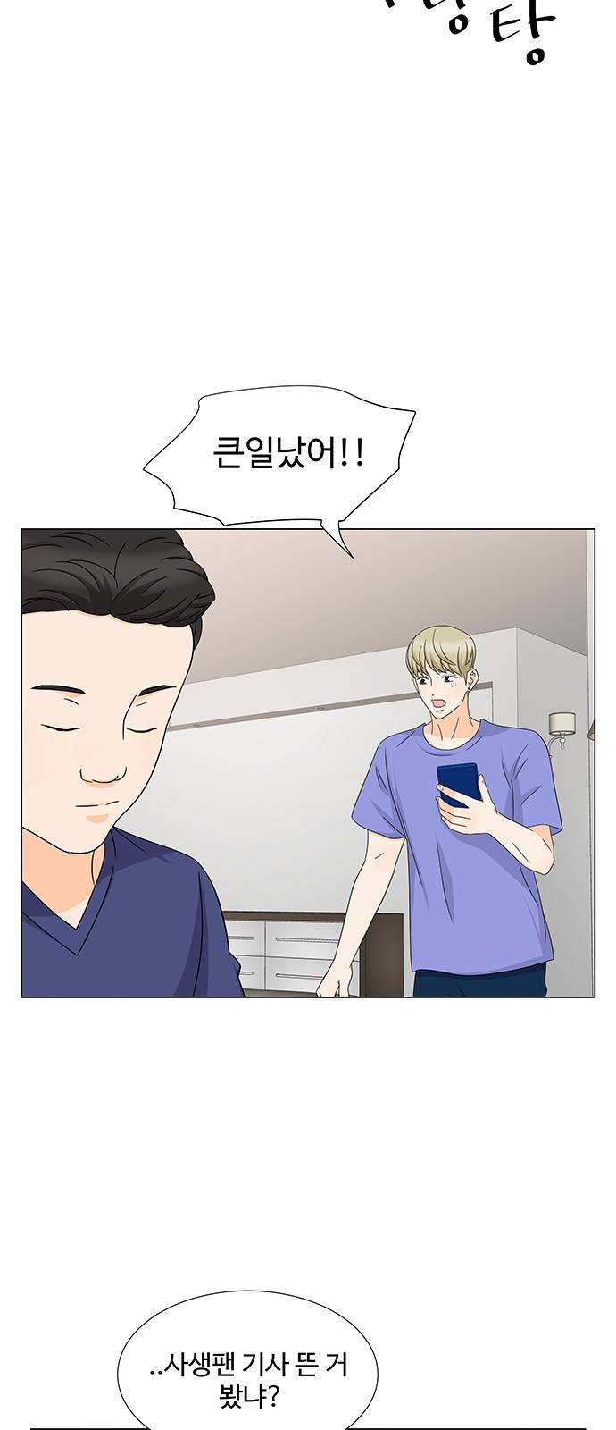 우리 오빠는 아이돌 53화 6