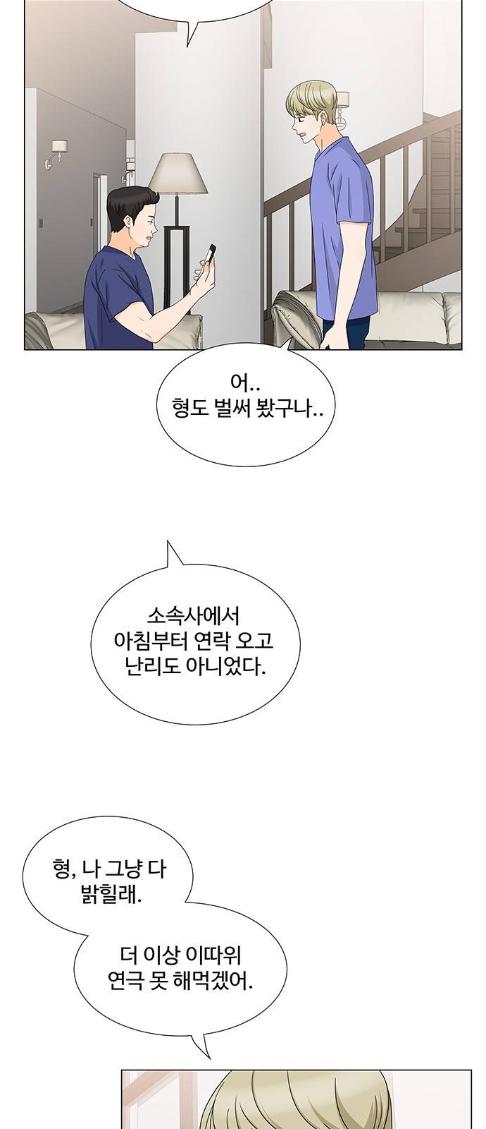우리 오빠는 아이돌 53화 7