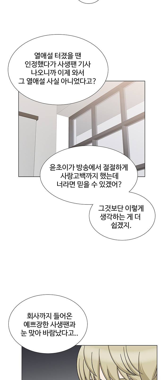 우리 오빠는 아이돌 53화 9