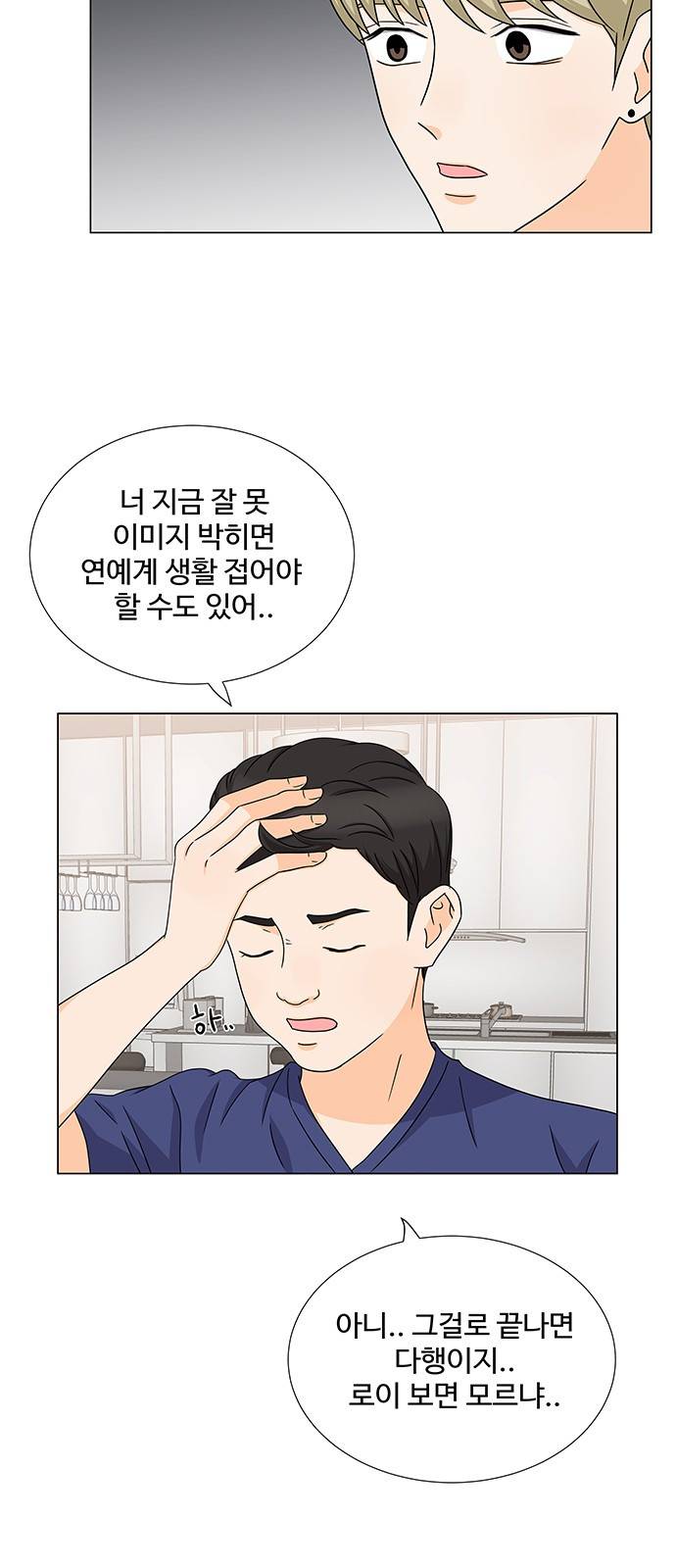 우리 오빠는 아이돌 53화 10