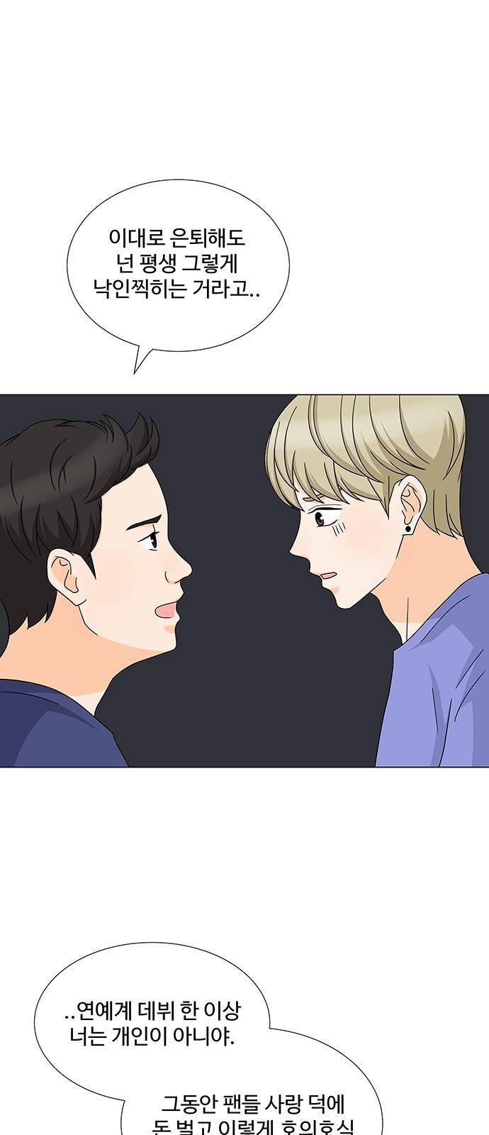 우리 오빠는 아이돌 53화 11