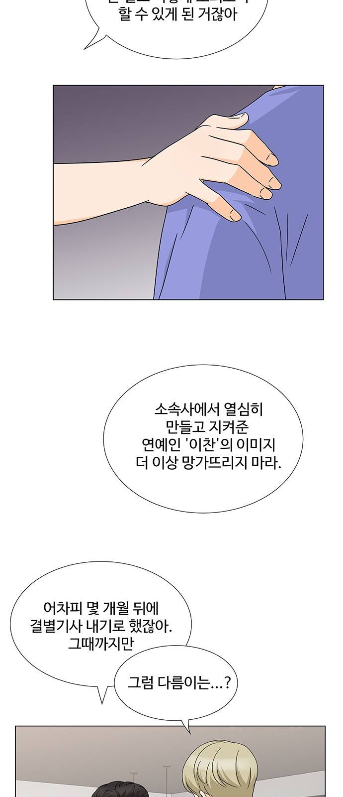 우리 오빠는 아이돌 53화 12