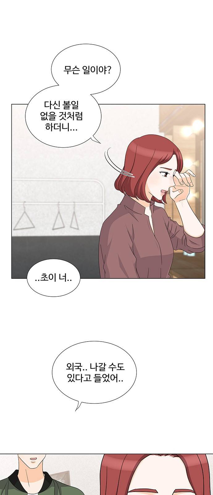 우리 오빠는 아이돌 63화 2