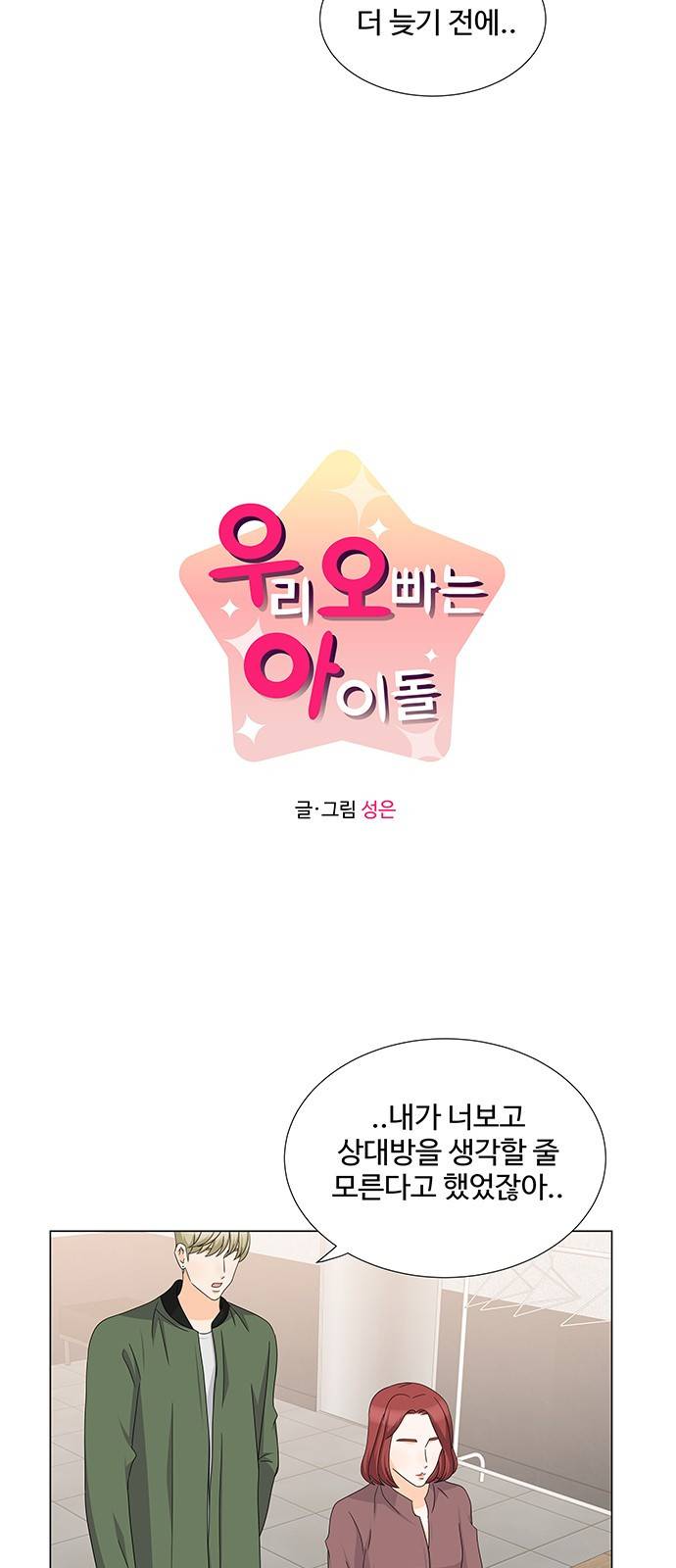 우리 오빠는 아이돌 63화 5