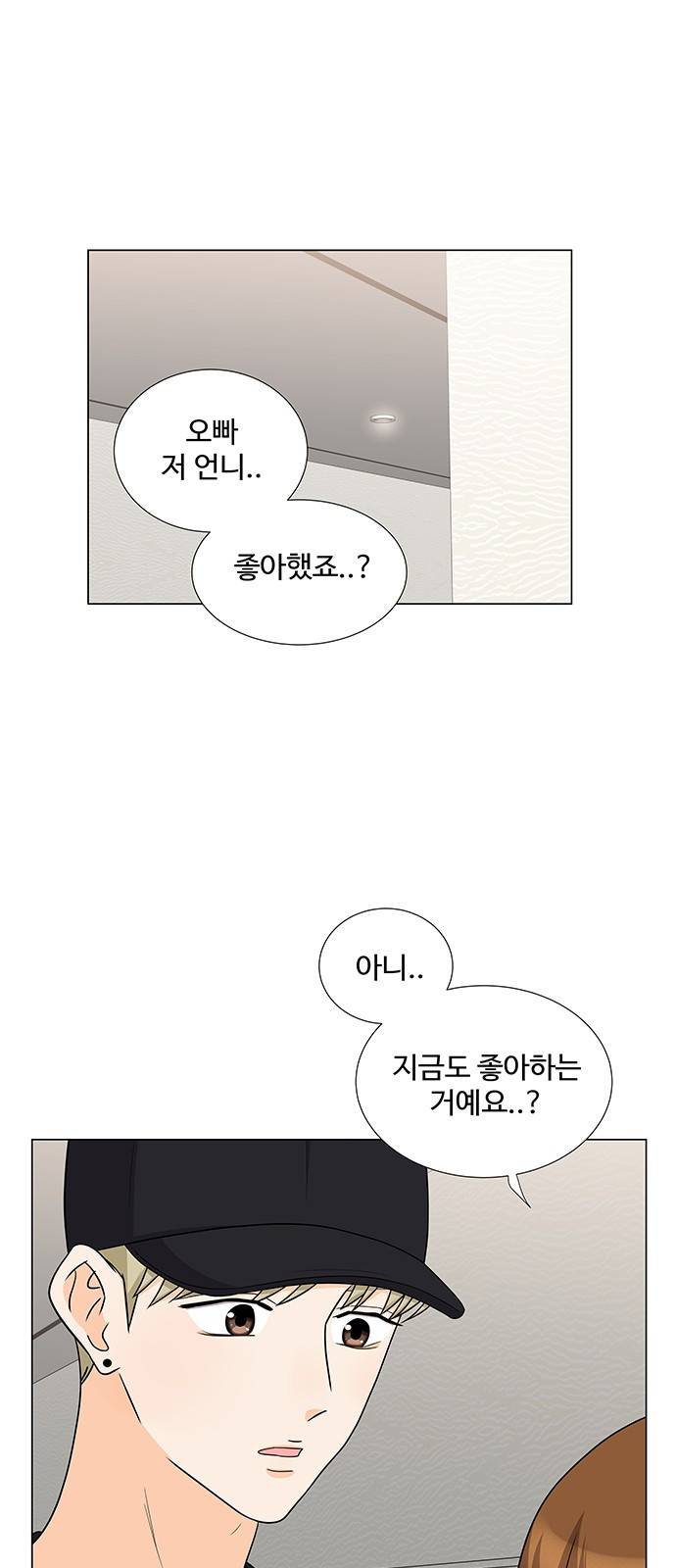 우리 오빠는 아이돌 73화 1