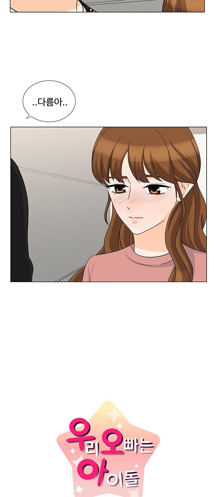 우리 오빠는 아이돌 73화 2