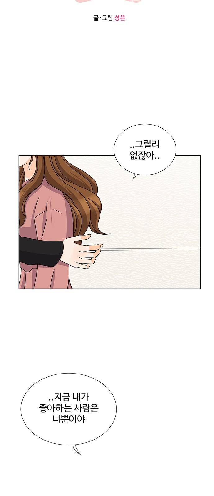 우리 오빠는 아이돌 73화 3