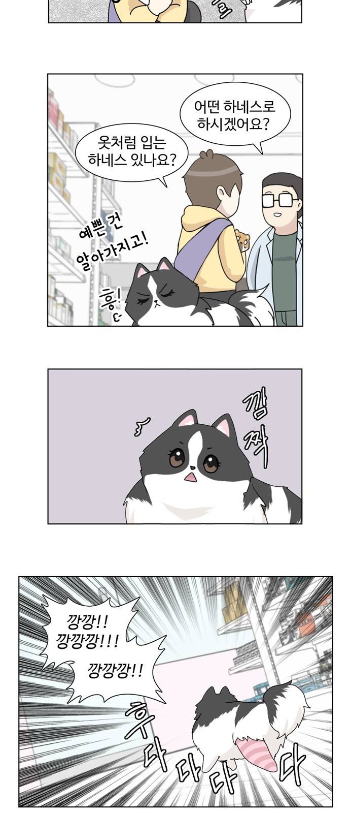개를 낳았다 7화 4
