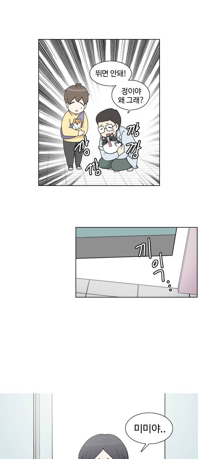 개를 낳았다 7화 5
