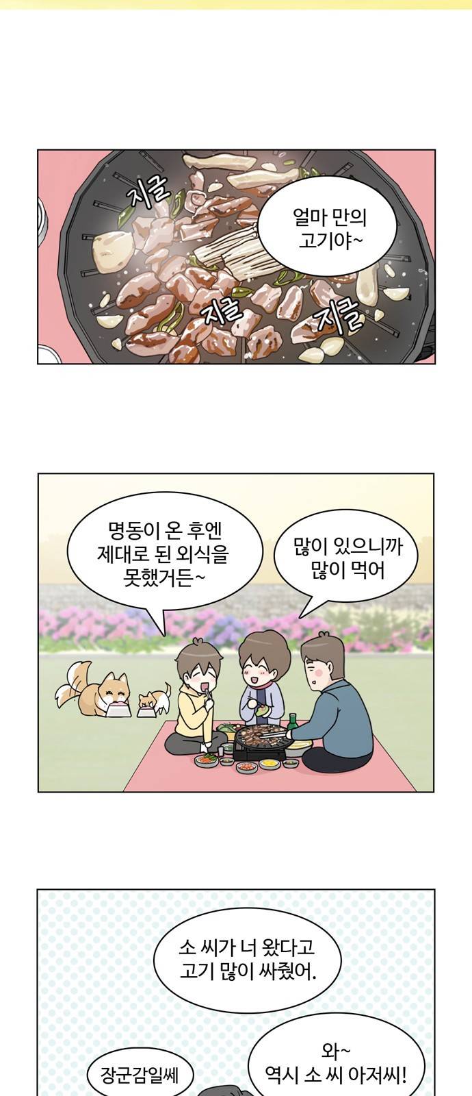 개를 낳았다 17화 2