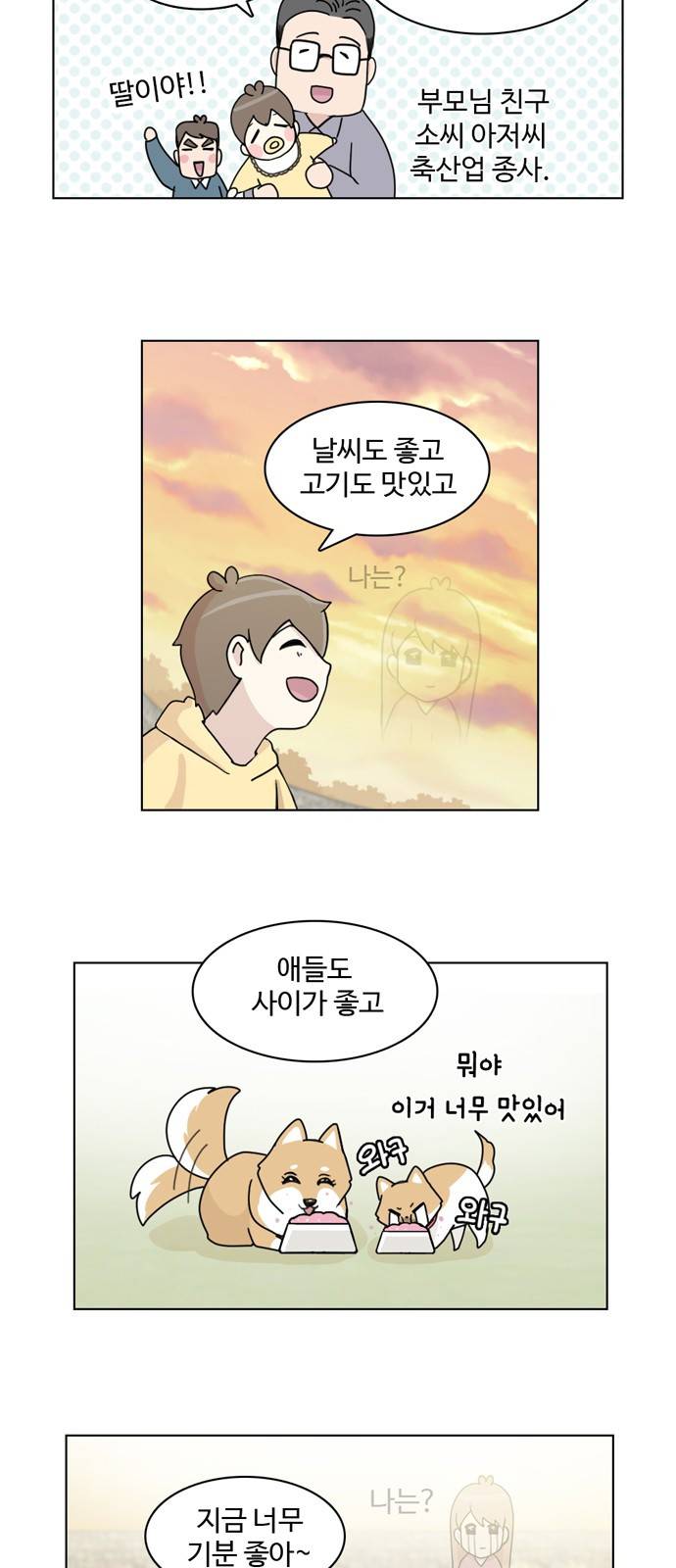 개를 낳았다 17화 3