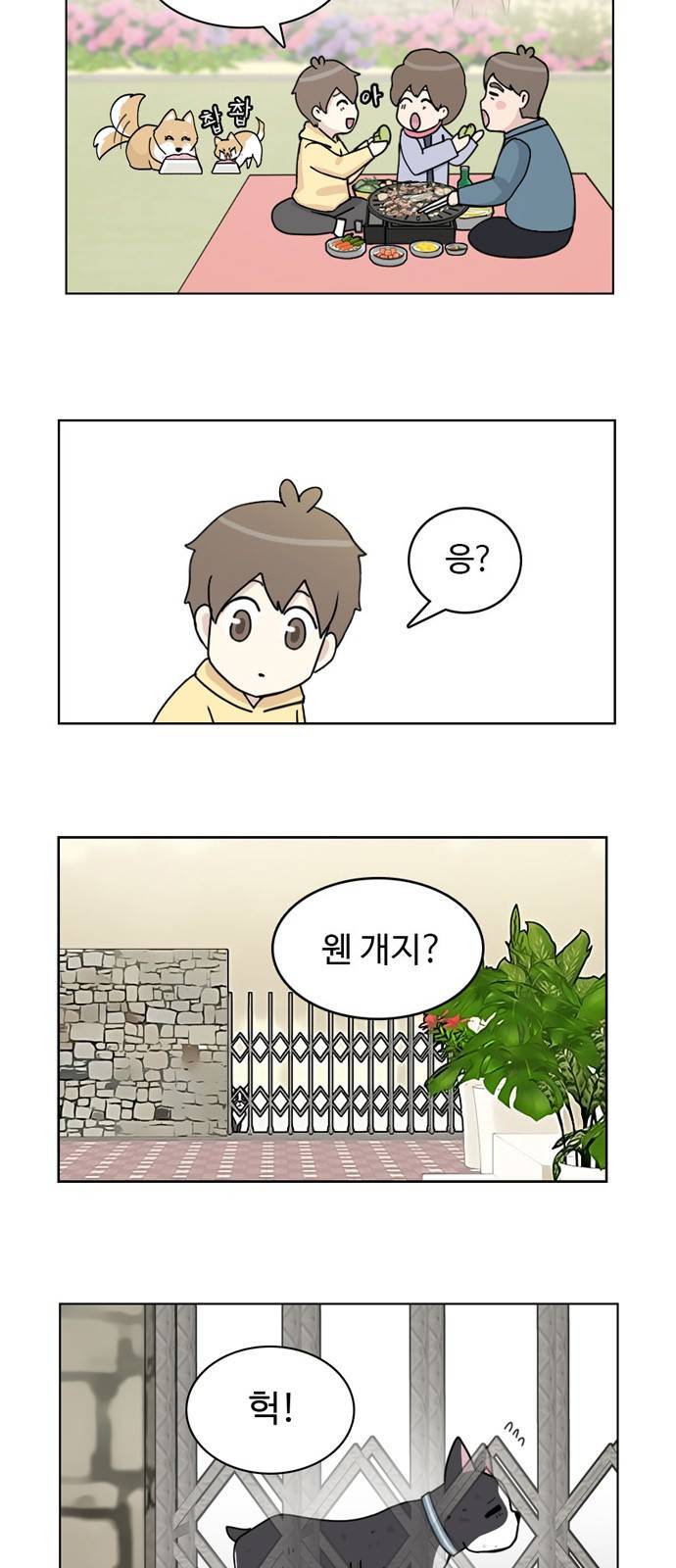 개를 낳았다 17화 4