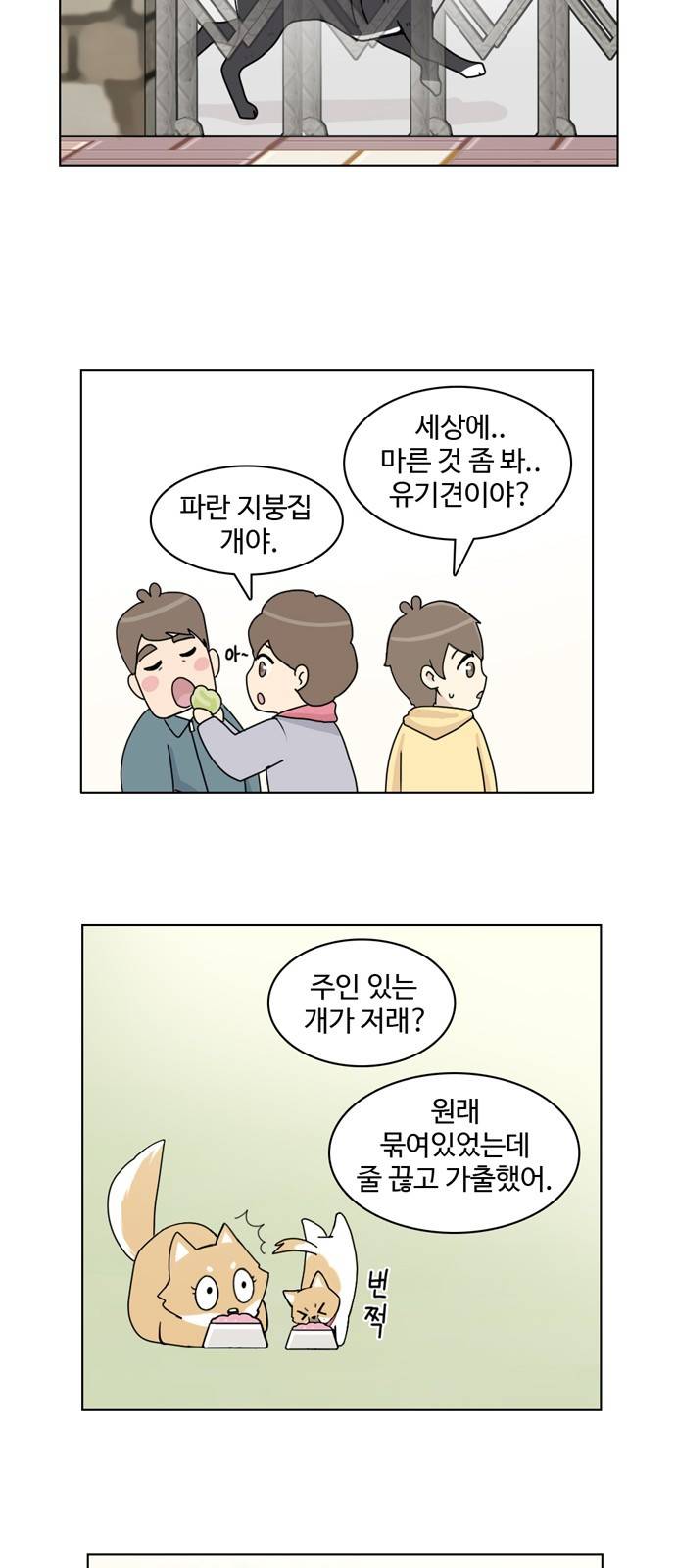 개를 낳았다 17화 5