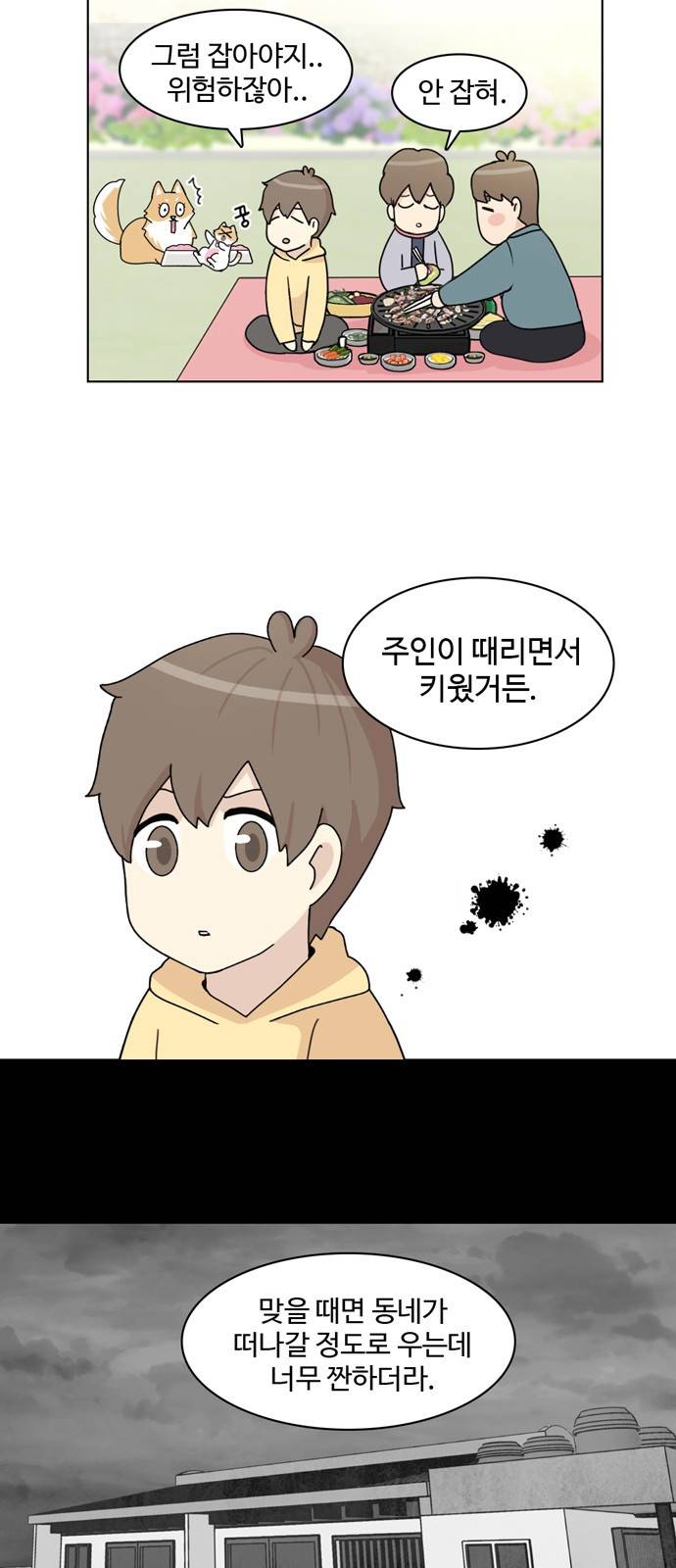 개를 낳았다 17화 6