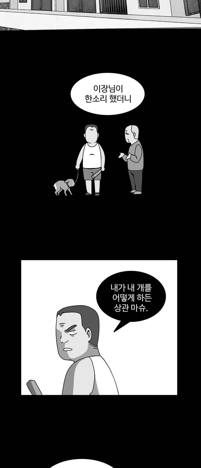 개를 낳았다 17화 7