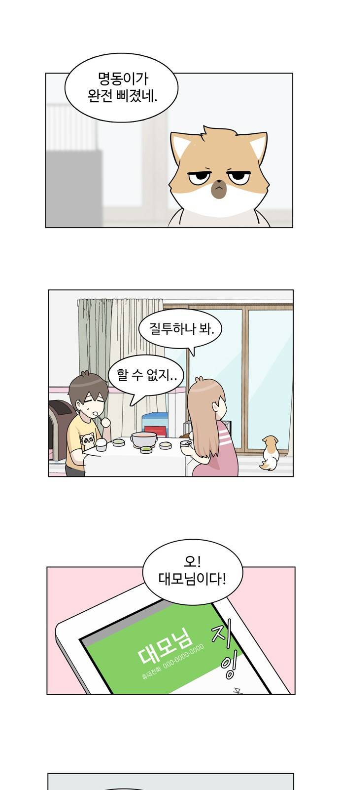 개를 낳았다 27화 1