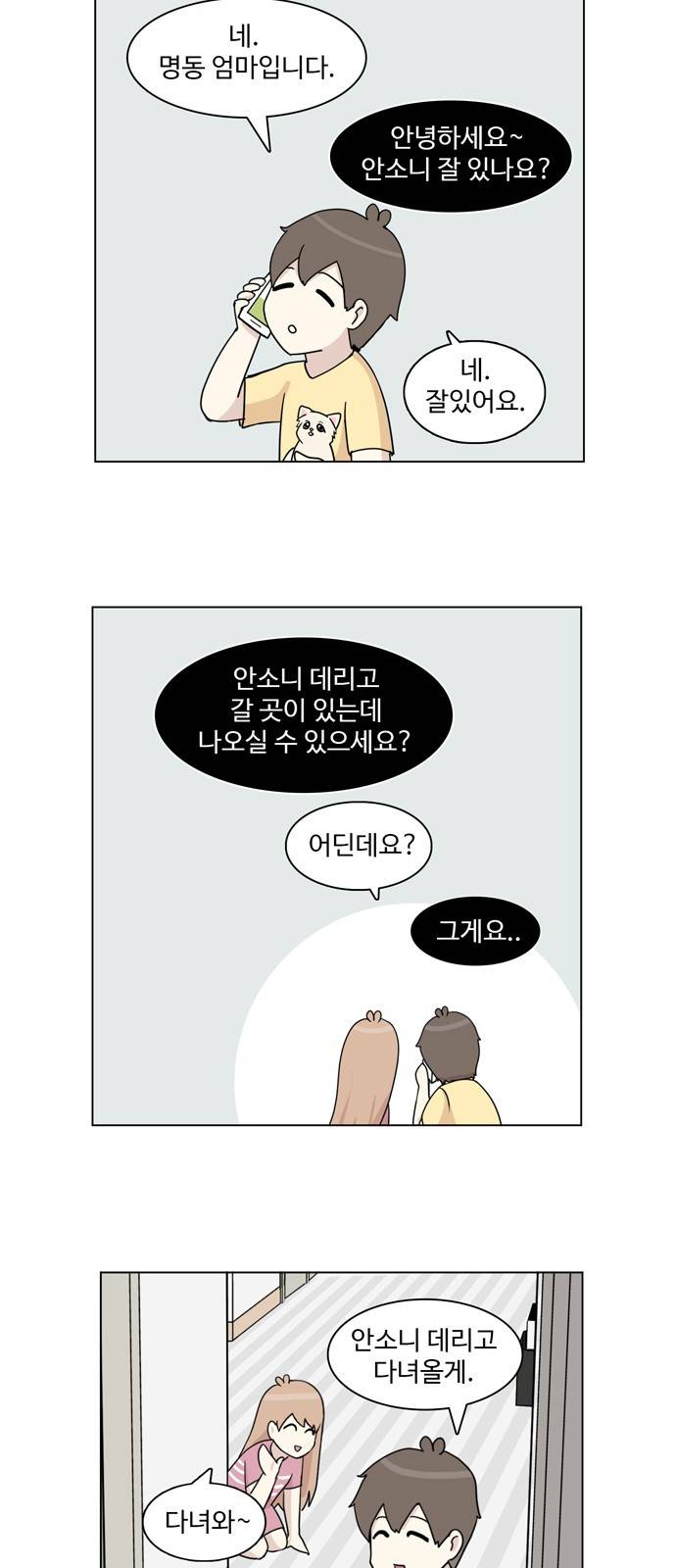 개를 낳았다 27화 2