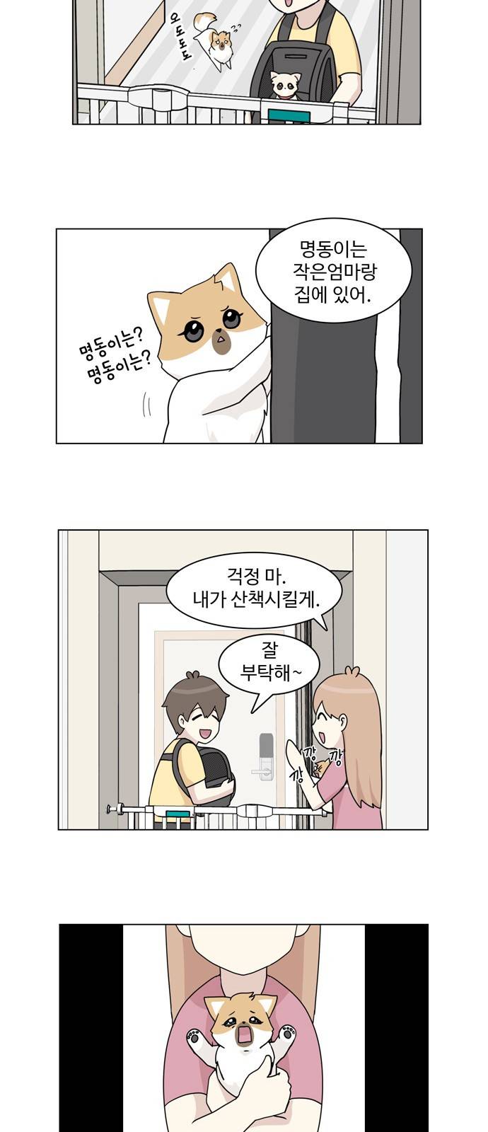 개를 낳았다 27화 3