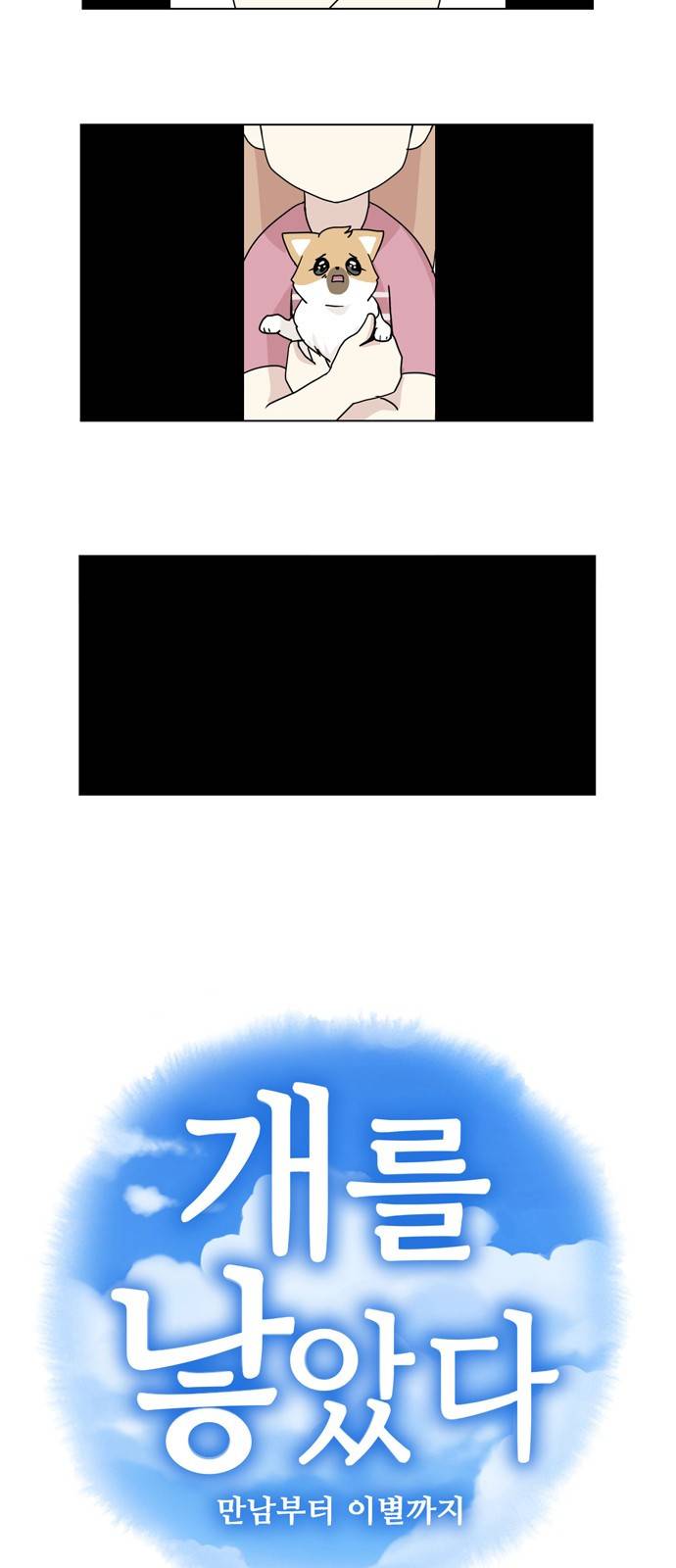 개를 낳았다 27화 4