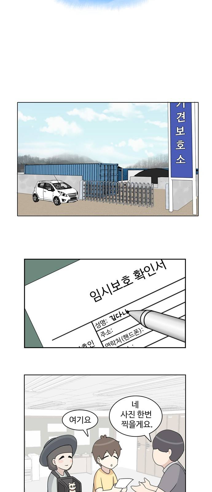 개를 낳았다 27화 5