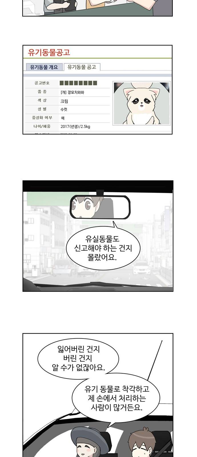 개를 낳았다 27화 6