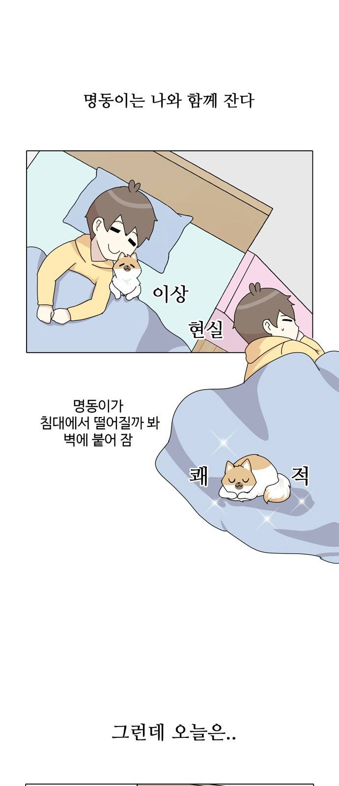 개를 낳았다 37화 1