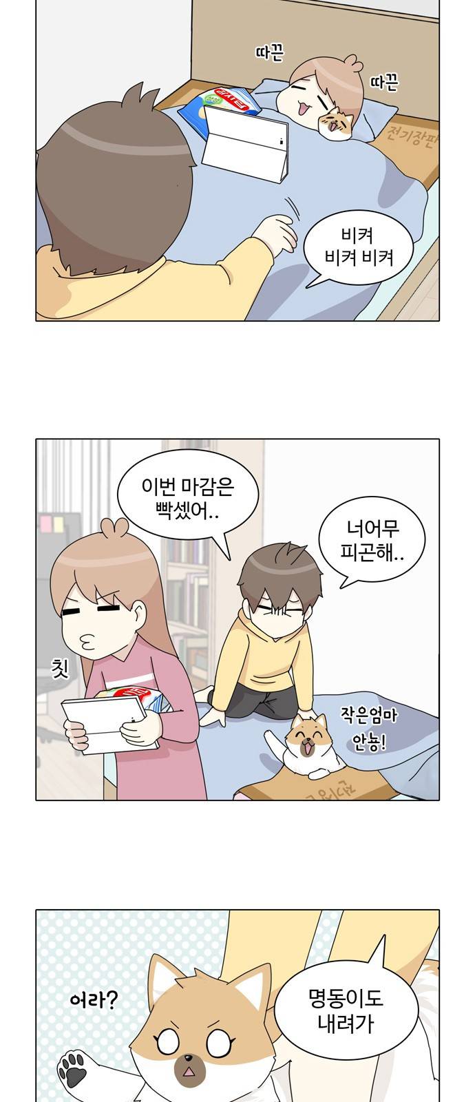 개를 낳았다 37화 2